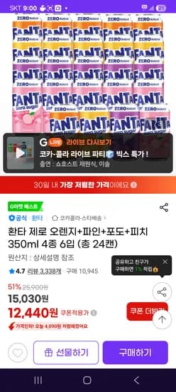**환타 제로 오렌지 파인 포도 피치 350ml 4종 총 24캔**    Wait, 환타 is the brand
