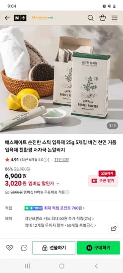 뉴트리션메이트 스틱 입욕제 25g 5개입
