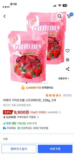 이메이 구미초코볼 스트로베리맛 238g 2개