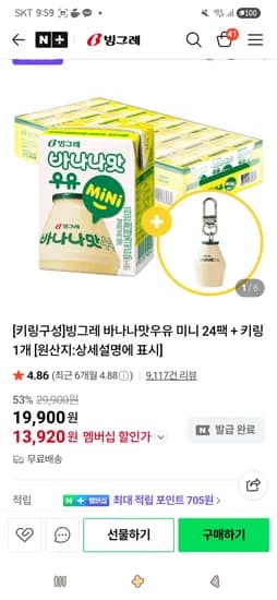 바나나맛우유 미니 24팩 키링 1개
