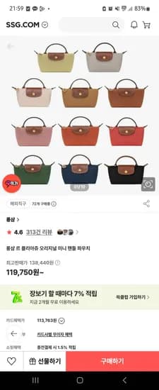 롱샴 르 플리아쥬 파우치 미니백 113,763원