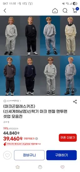 봄 신학기 마크곤잘레스키즈 맨투맨 셋업 8종