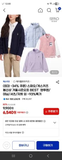 스파오 게스키즈 맨투맨 데님 셔츠 자켓 외