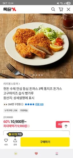 한돈 수제 치즈돈가스 3팩 9,900원 등심돈가스 9,700원