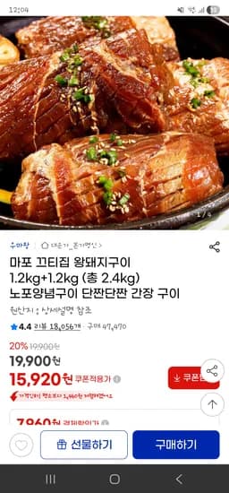 왕돼지간장양념구이 1.2kg+1.2kg 총 2.4kg