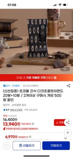 산과들에 다크초코 아몬드 20g x 30봉지