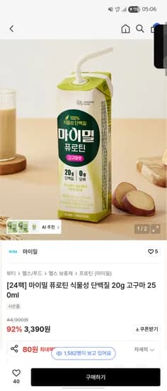 마이밀 퓨로틴 고구마맛 24개
