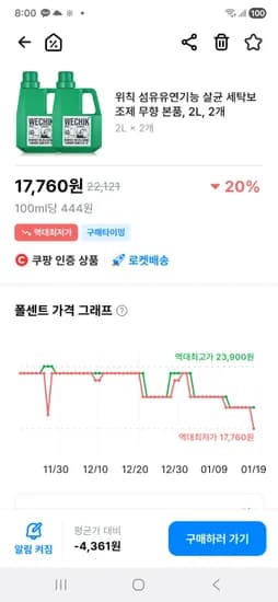 위칙 섬유유연기능 살균 세탁보조제 무향 본품 2L 2개