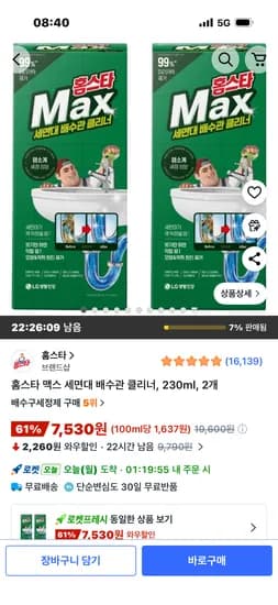 홈스타 맥스 세면대 배수관 클리너 230ml 2개