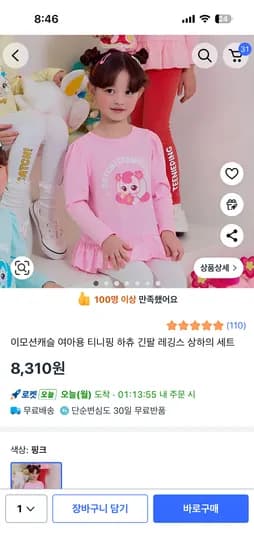 이모션캐슬 티니핑 하츄 긴팔 레깅스 상하의 세트