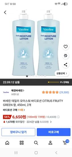 바세린 데일리 모이스춰 바디로션 CITRUS FRUITY GREEN 향 450ml 2개