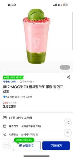 메가커피 말차젤라또 퐁당 딸기프라페