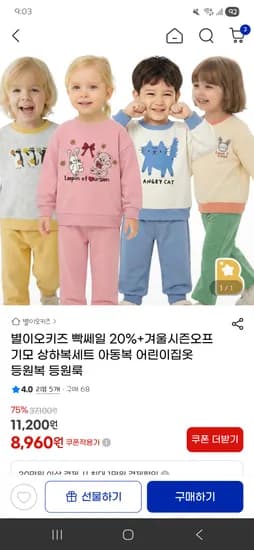 별이오키즈 기모상하복세트