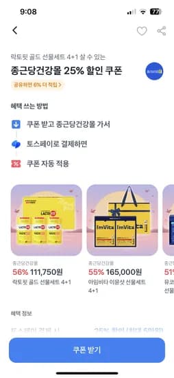 종근당 25% 할인쿠폰