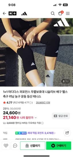 아디다스 피트니스 퍼포먼스 무릎보호대 1+1