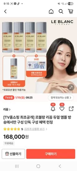 르블랑 듀얼앰플 단품 68000원 4+1개 168,000원