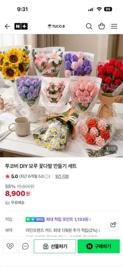 투코비 DIY 모루 꽃다발 만들기 세트