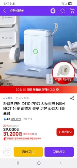 시노링크 님봇 D110 PRO 라벨기 라벨프린터