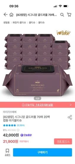 시그니앙 골드퍼플 물티슈 82평량 70매 20팩