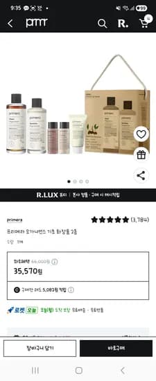 프리메라 오가니언스 기초 2종 15570원