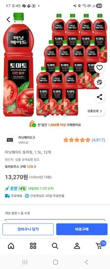 미닛메이드 토마토 1.5L 12개