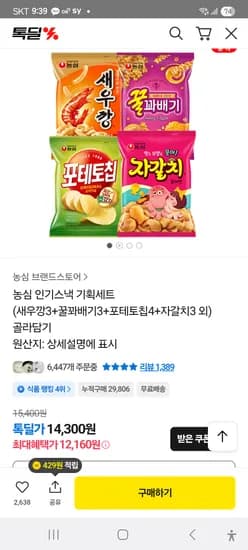 농심 새우깡 외 13개
