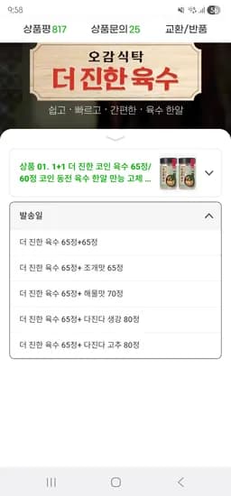 더 진한 코인 육수 65정 1+1