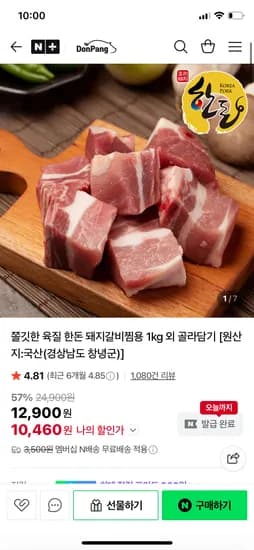 한돈 돼지갈비찜용 1kg 외 골라담기