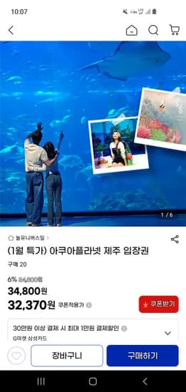 아쿠아플라넷 제주