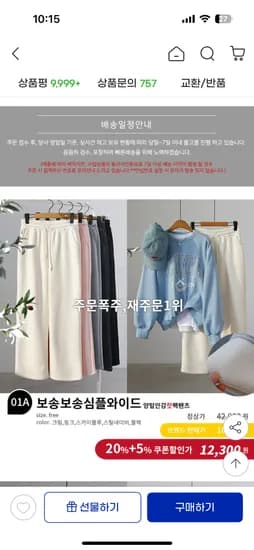 양털안감 와이드 팬츠