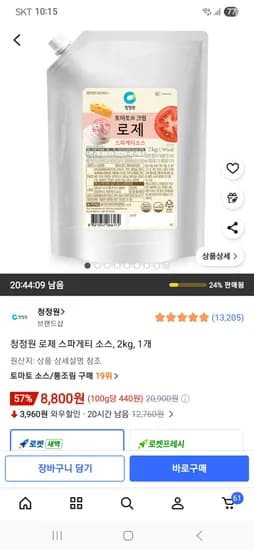 청정원 로제 스파게티 소스 2kg