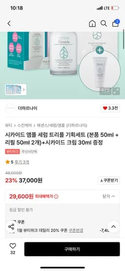 더하르나이 미백앰플 트리플 기획세트 29,600