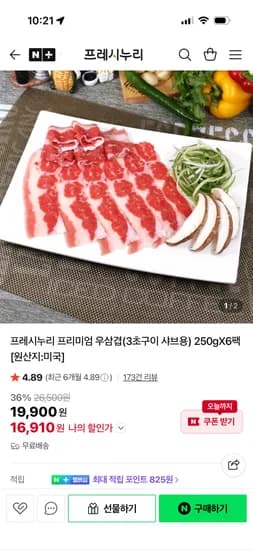 프레시누리 우삼겹 250g 6팩