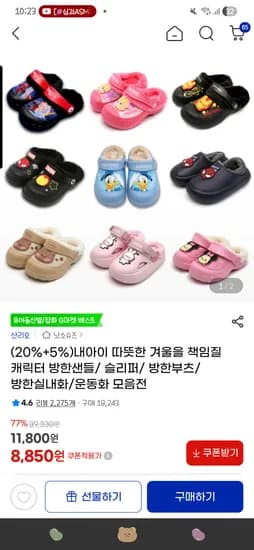 스파이더맨 겨울왕국 방한 슬리퍼