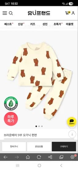 유니프렌드 브라운베어 9부 오가닉 편면 실내복