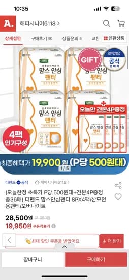 디펜드 맘스안심팬티 8P 4팩 견본 4P