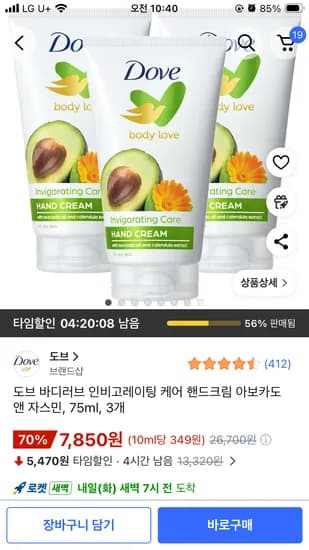 도브 바디러브 인비고레이팅 케어 핸드크림 아보카도 앤 자스민 75ml 3개