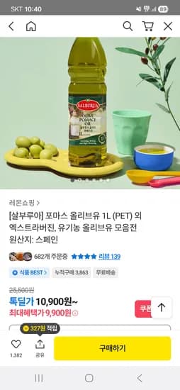 포마스 올리브유 1L