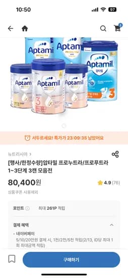 압타밀 프로누트라 3캔