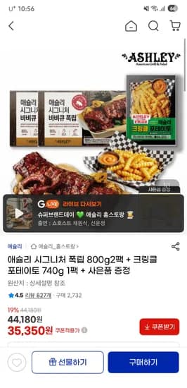 애슐리 시그니처 폭립 800g 2팩 감자튀김 740g 1팩 카스테라 찰떡
