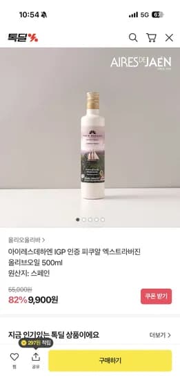 아이레스 데 하엔 IGP 피쿠알 올리브오일 500ml