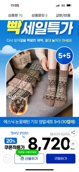 눈꽃패턴 남녀공용 기모양말 10켤레