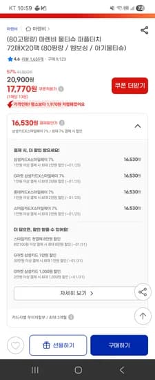 마렌비 물티슈 퍼플터치 72매 20팩 80평량