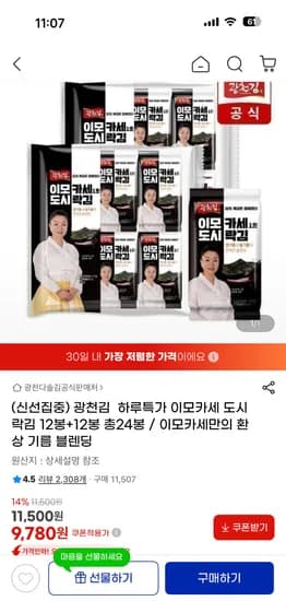 광천김 이모카세 도시락김 12봉+12봉 총24봉