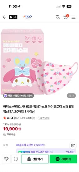 산리오 시나모롤 마이멜로디 새부리형 마스크 소형 5매 6박스 30개