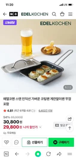 에델코첸 통3중 계란말이팬 18x14cm