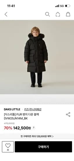 닥스키즈 FUR 벤치 다운 블랙