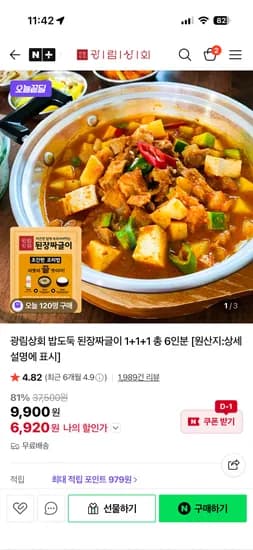 된장짜글이 3팩 6인분