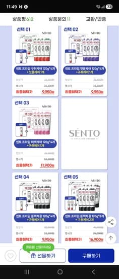센토 치약 칫솔 4+1