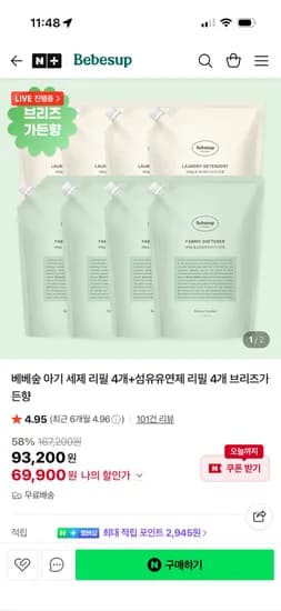 베베숲 아기세제 리필 4개 섬유유연제 리필 4개